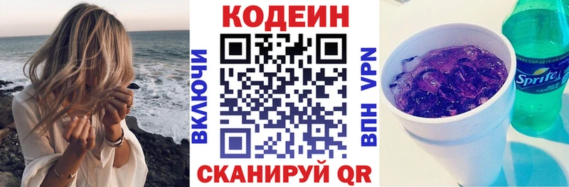 Кодеин напиток Lean (лин) kraken зеркало Кисловодск